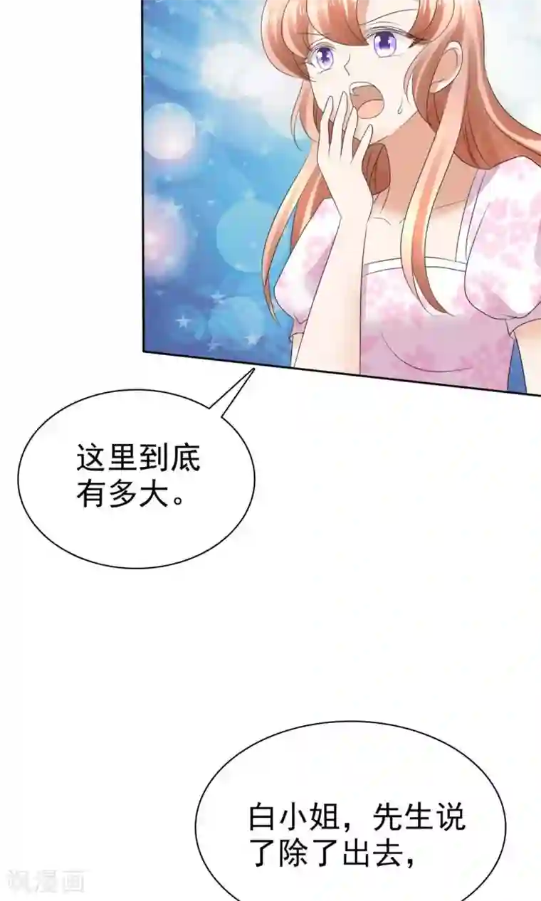 因爱宠你第5话