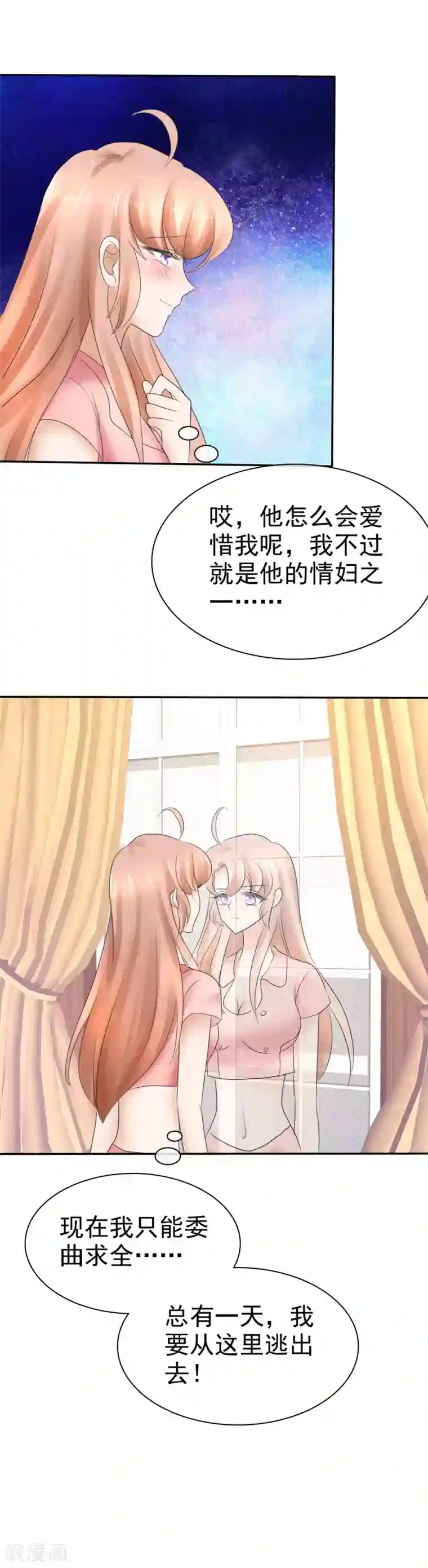 因爱宠你第8话