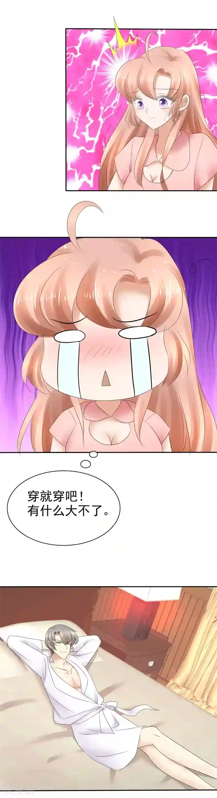 因爱宠你第8话