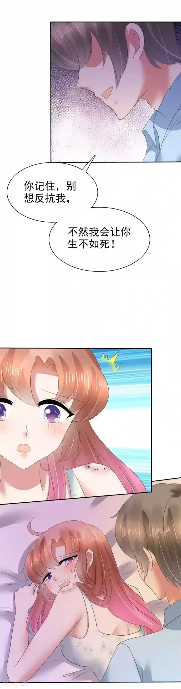 因爱宠你第10话