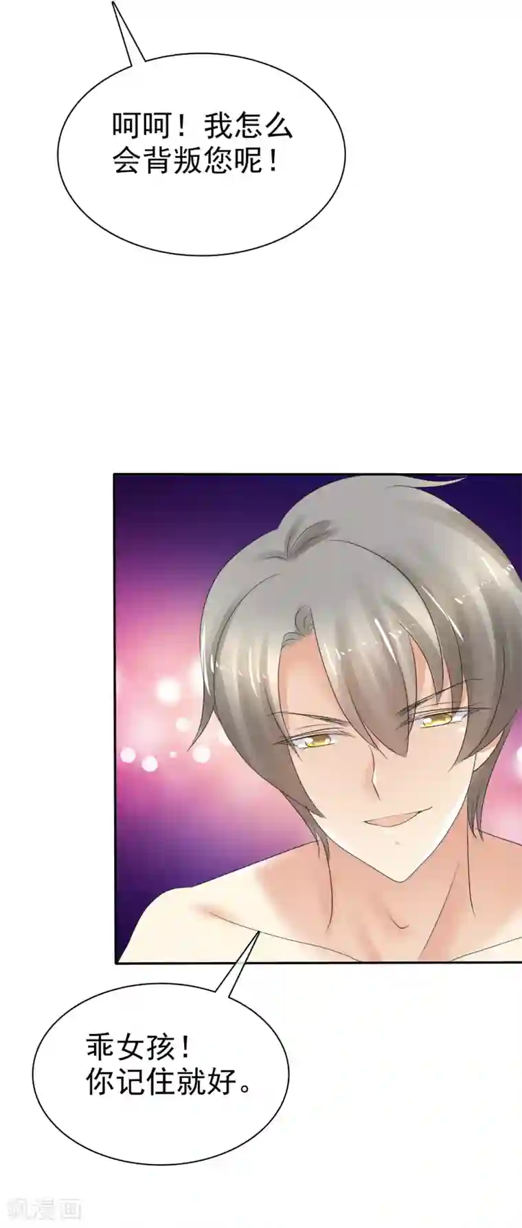 因爱宠你第10话