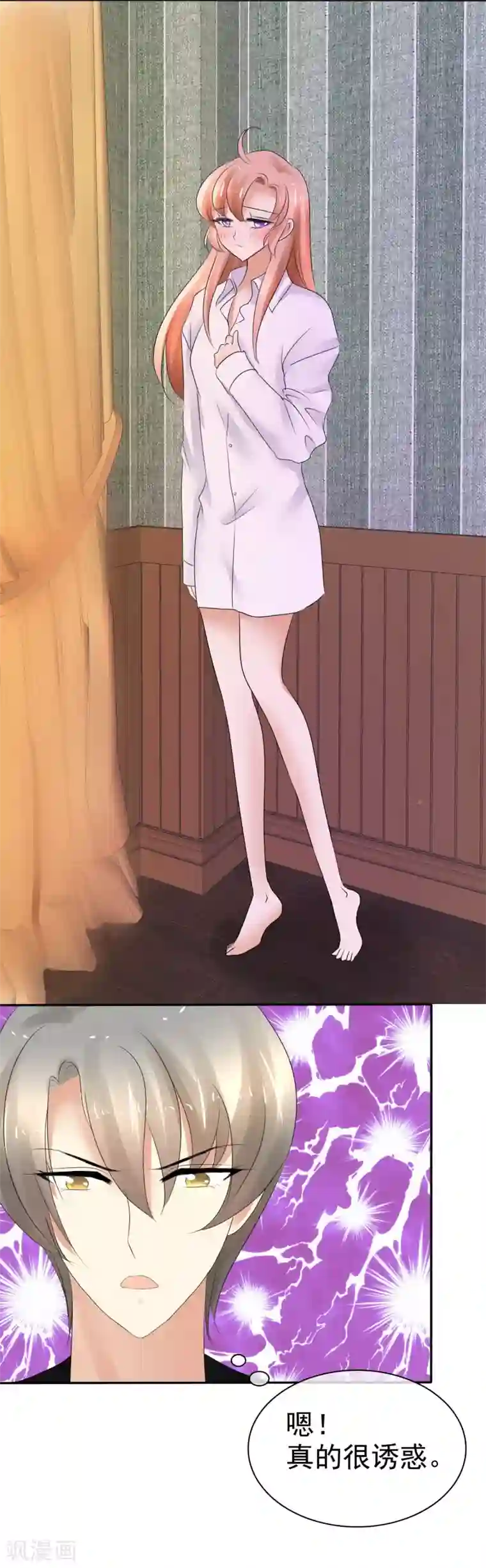 因爱宠你第11话