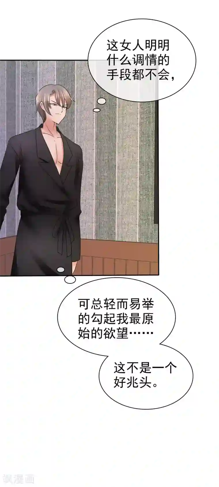 因爱宠你第11话