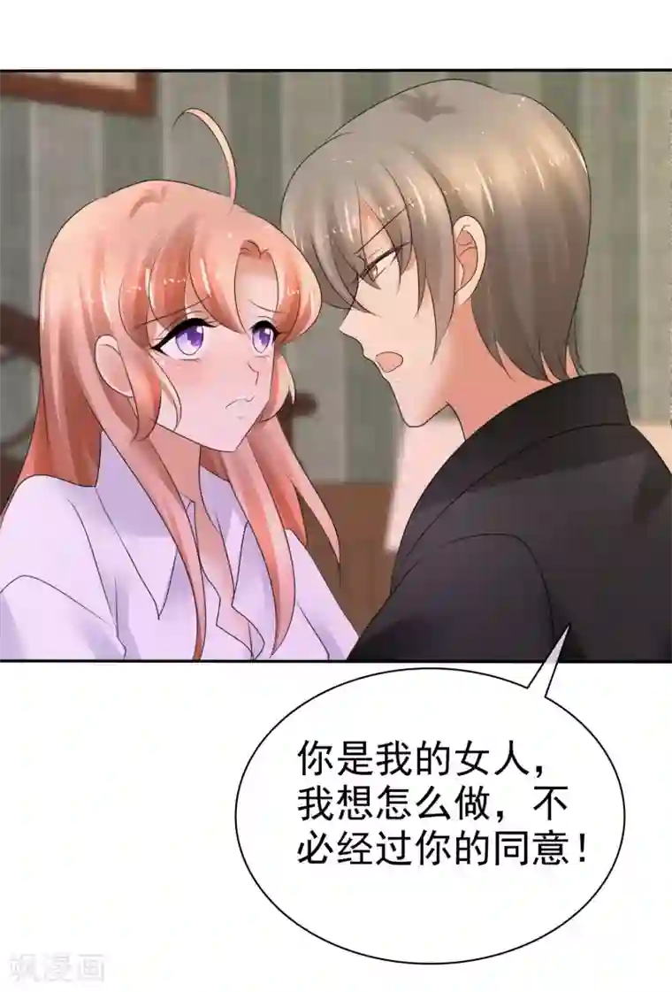 因爱宠你第11话