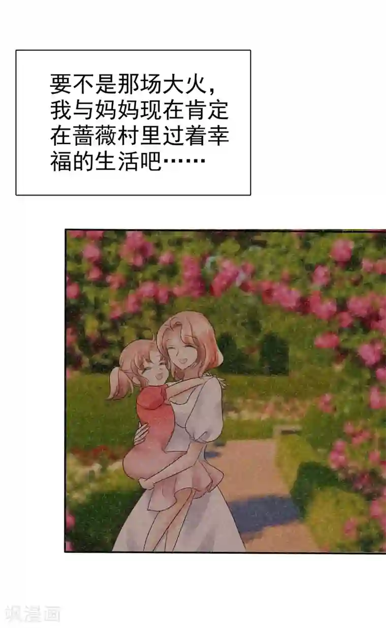 因爱宠你第11话