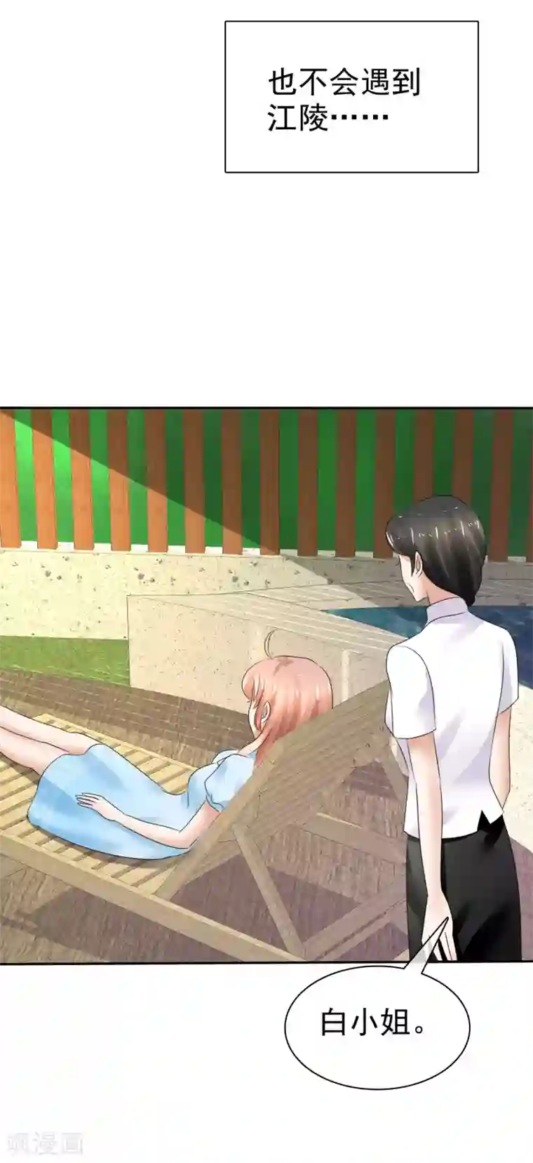 因爱宠你第11话