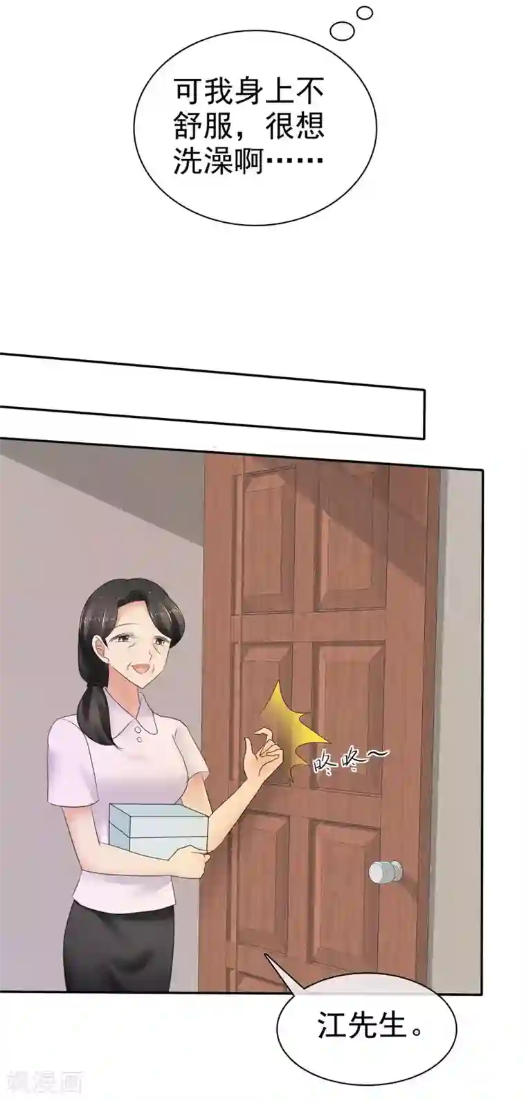 因爱宠你第11话