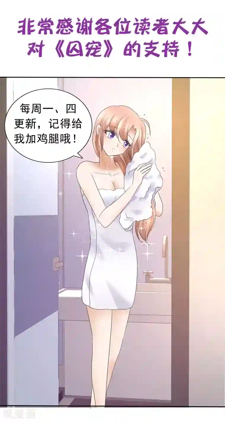 因爱宠你第11话