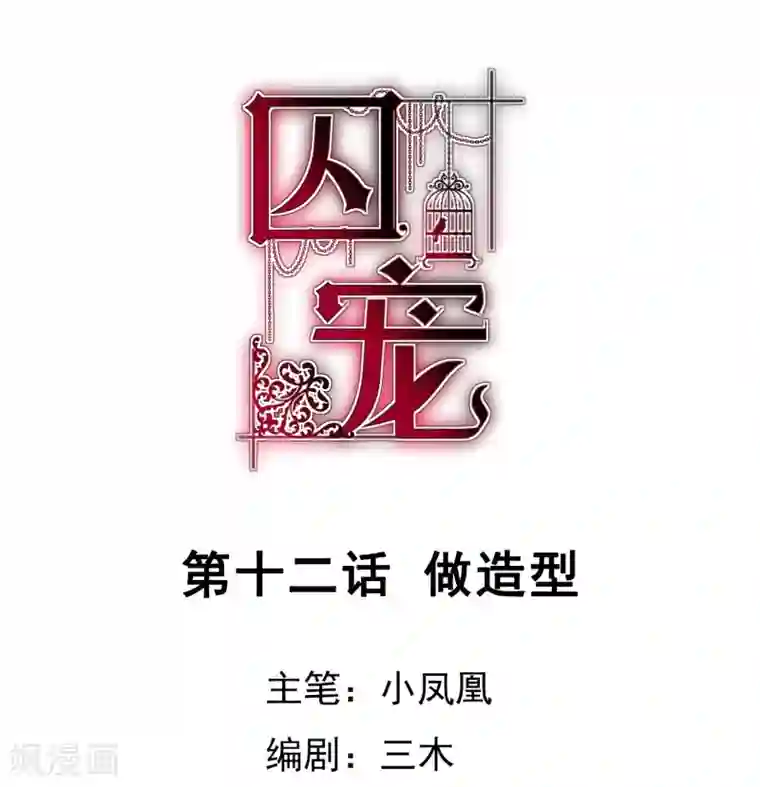 因爱宠你第12话