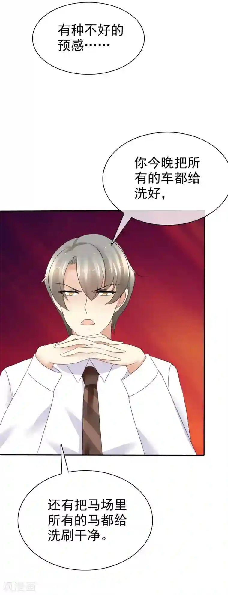 因爱宠你第12话