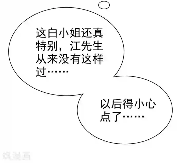 因爱宠你第12话