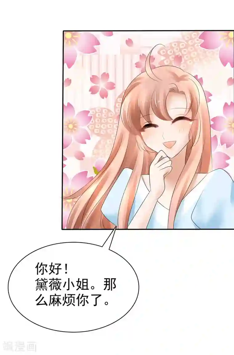 因爱宠你第12话