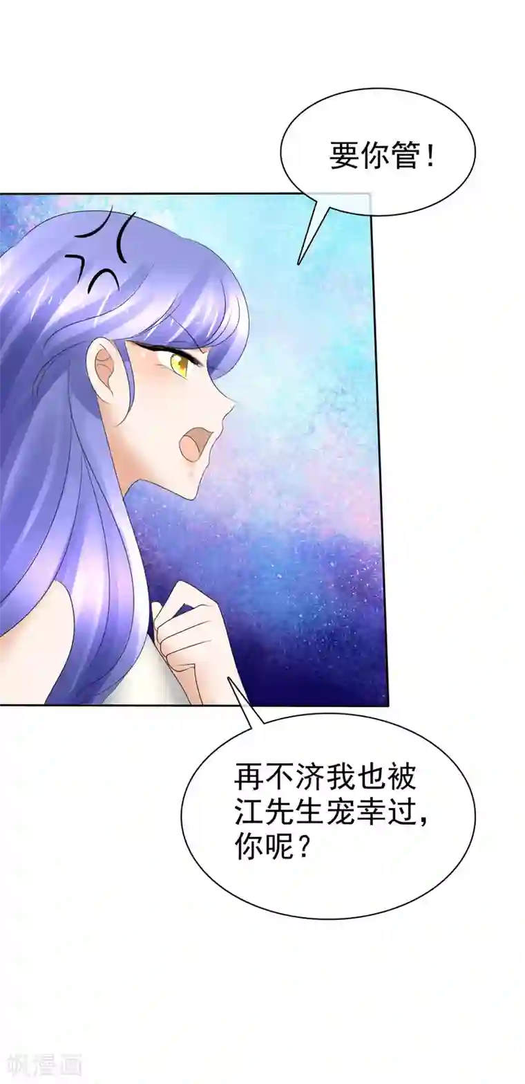 因爱宠你第14话