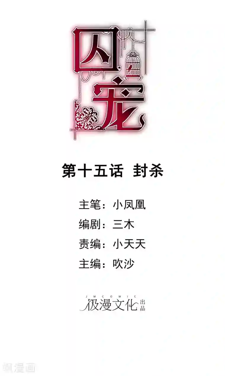 因爱宠你第15话