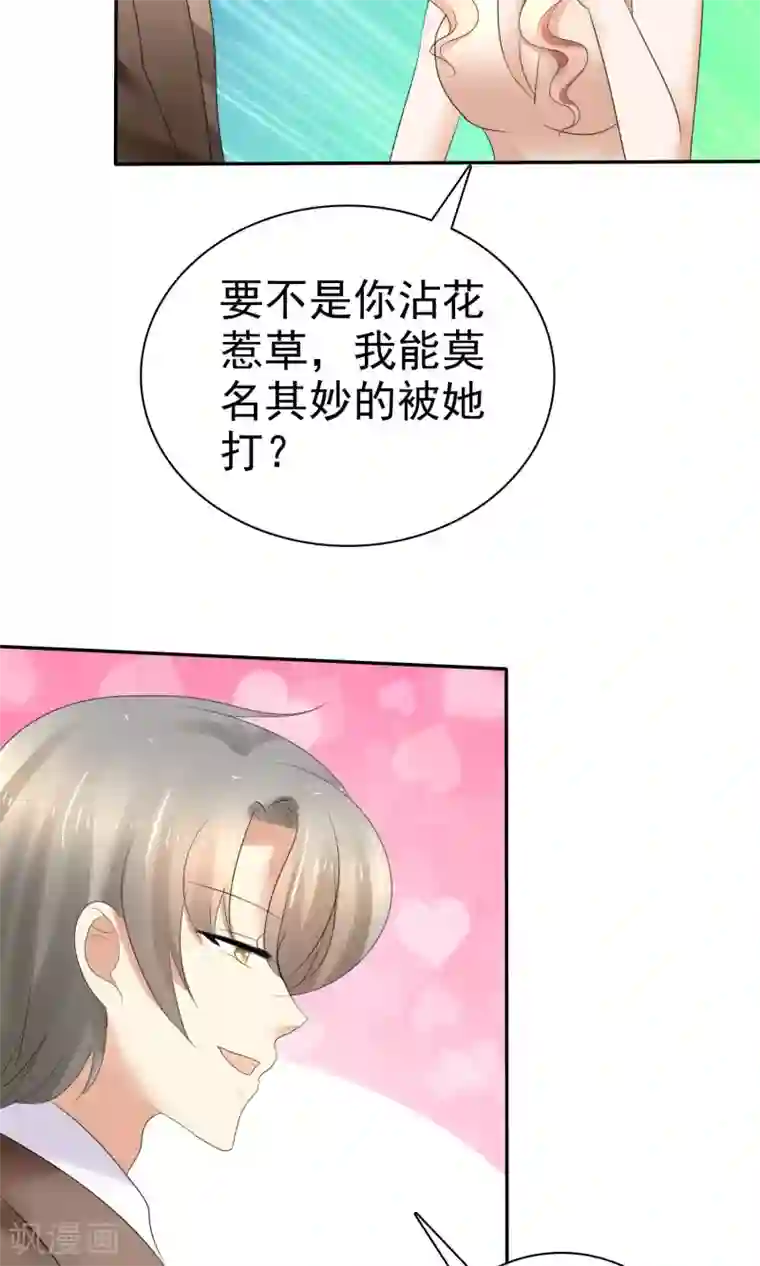 因爱宠你第16话