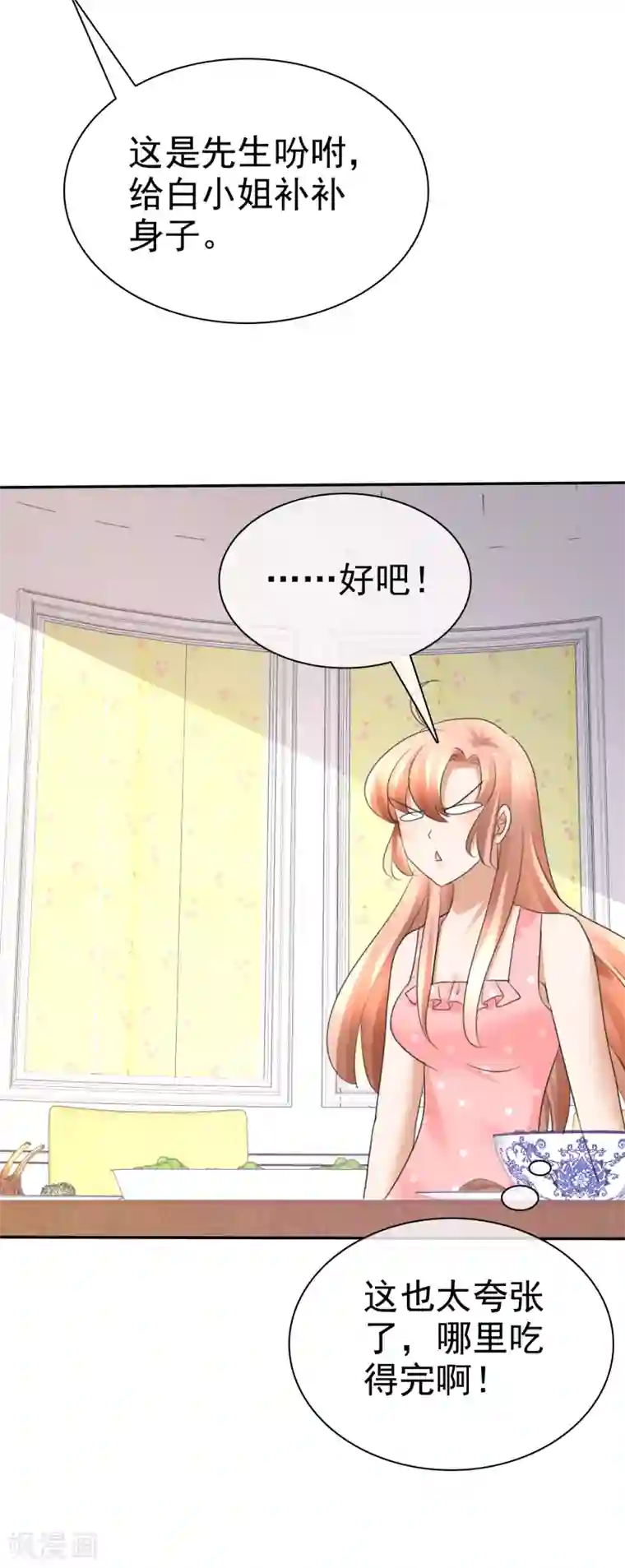 因爱宠你第17话