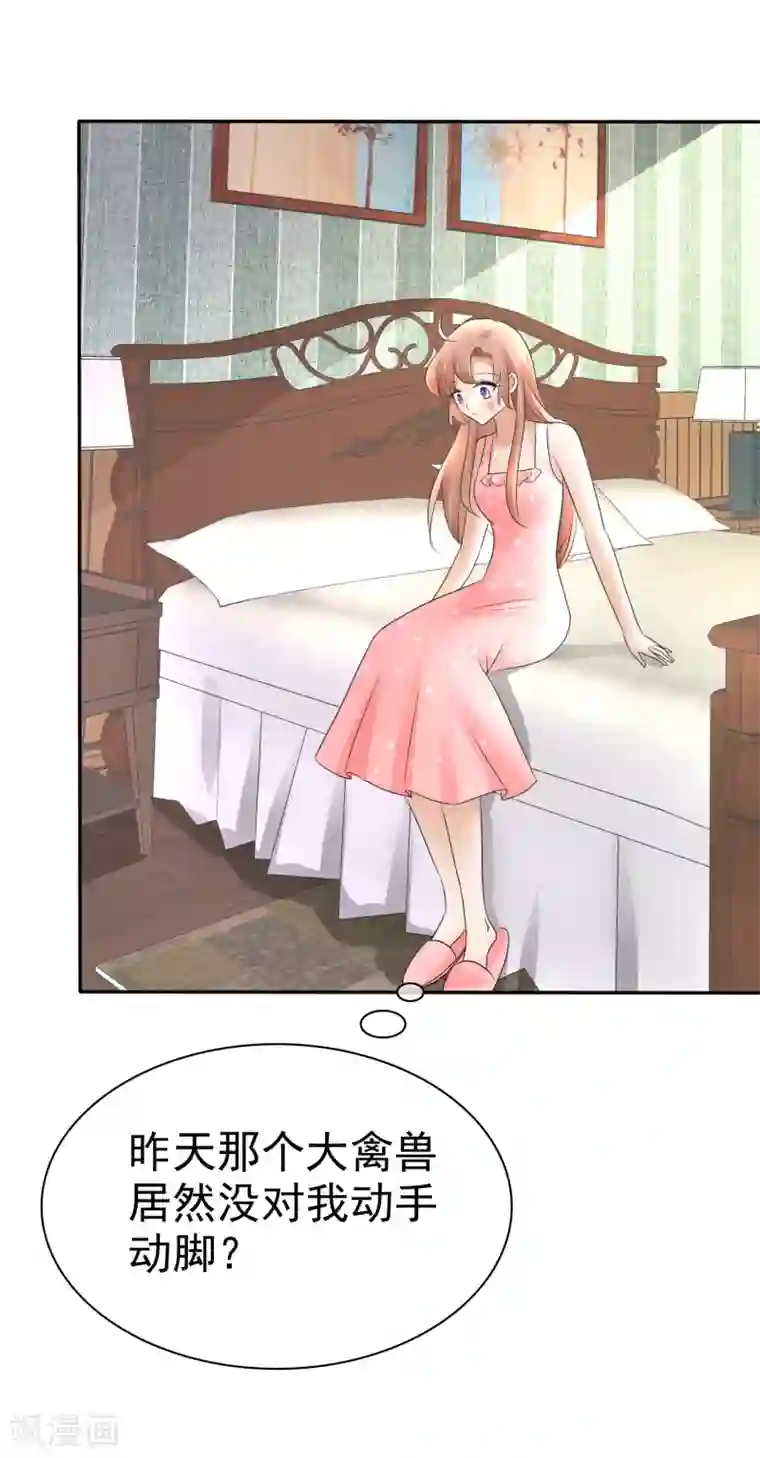 因爱宠你第17话