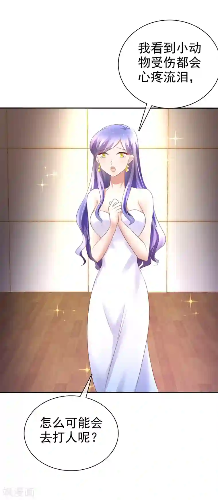 因爱宠你第17话