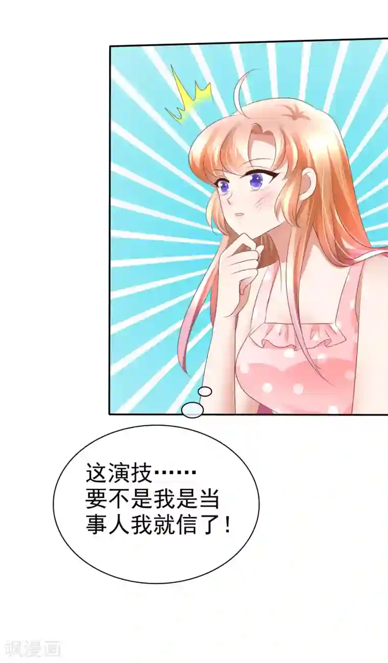 因爱宠你第17话