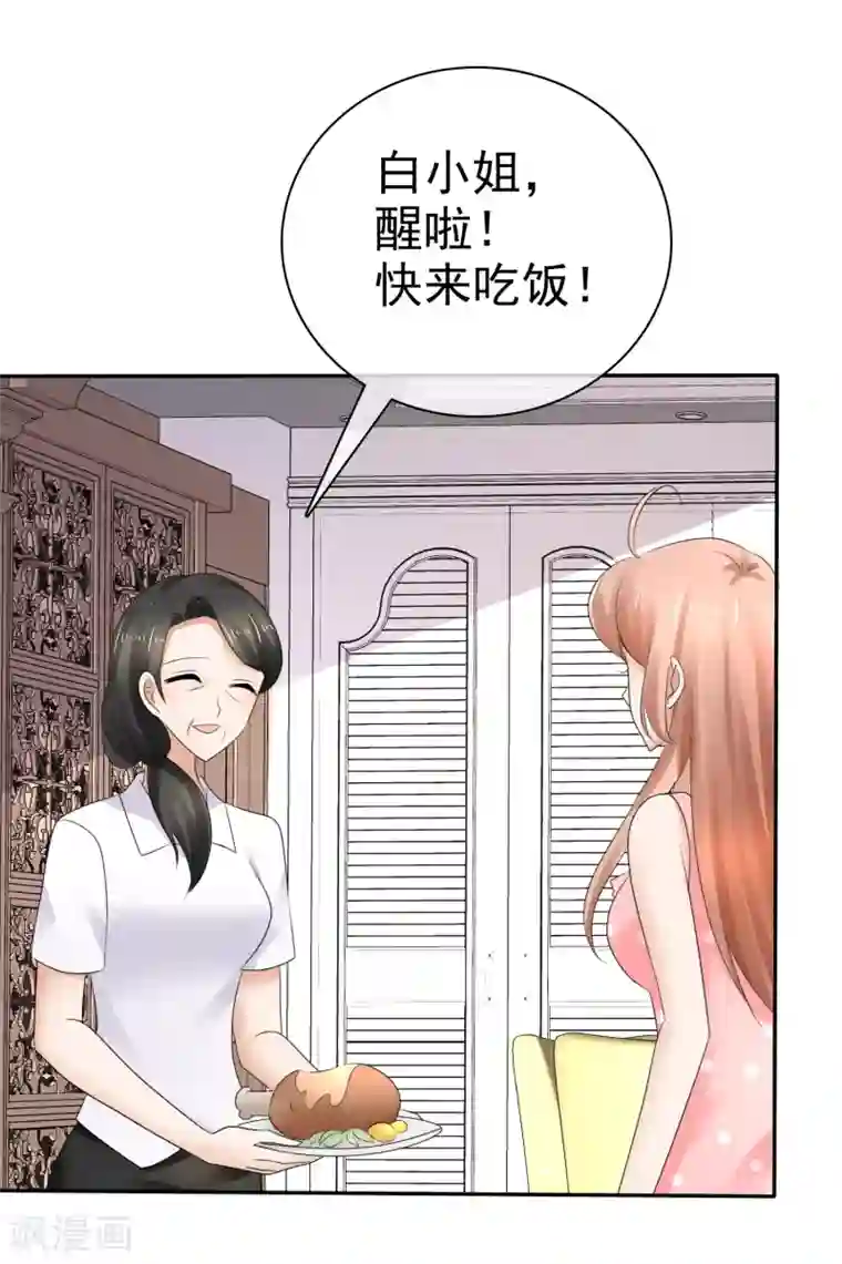 因爱宠你第17话