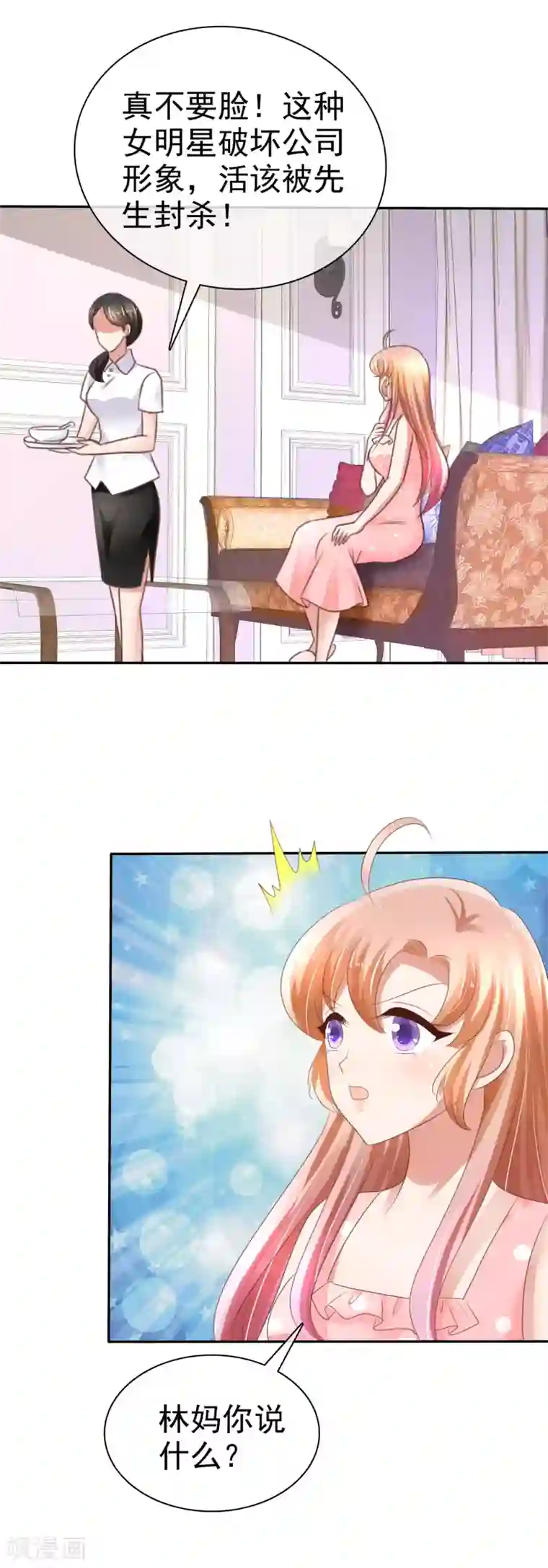 因爱宠你第18话