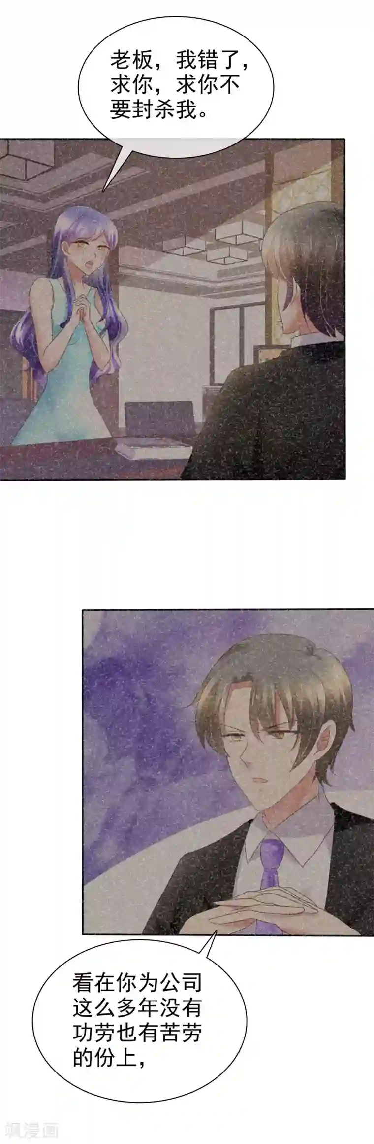 因爱宠你第18话