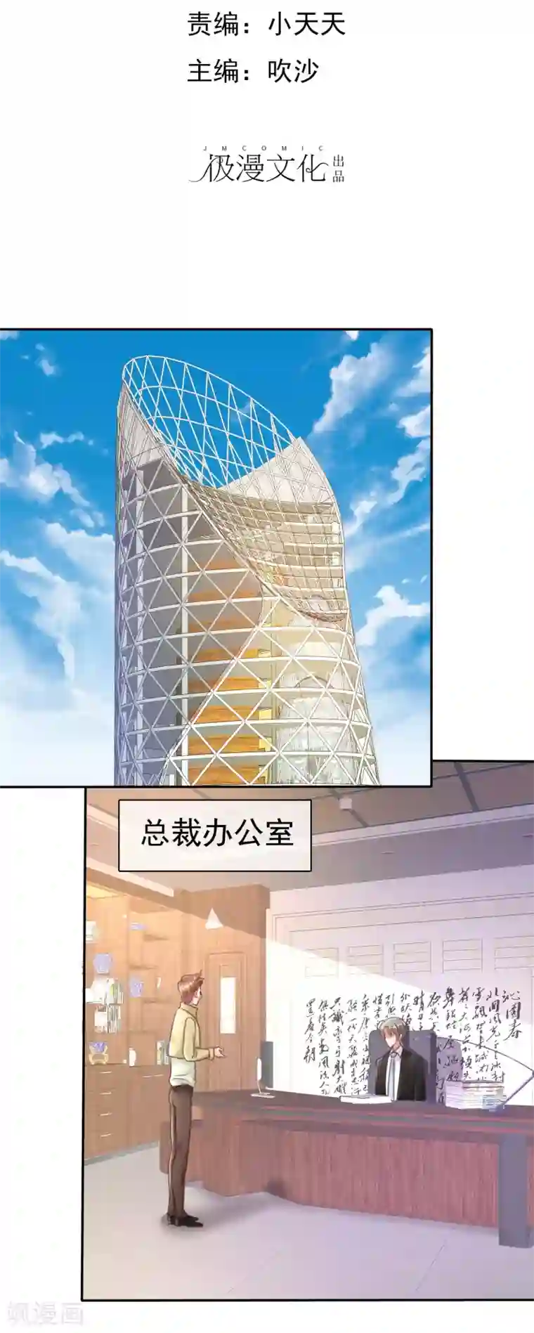 因爱宠你第19话