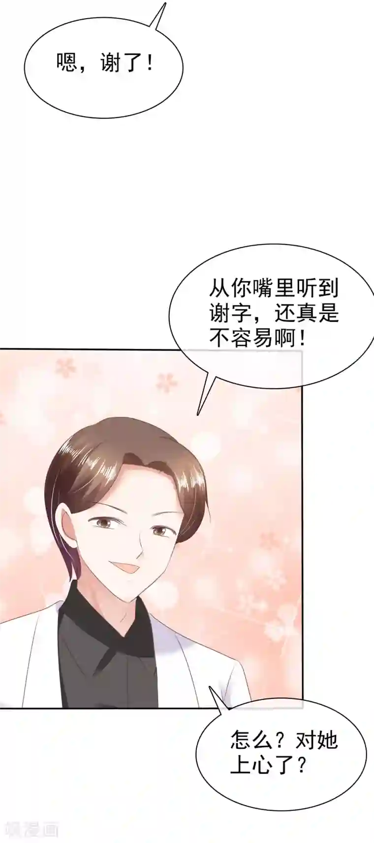 因爱宠你第19话