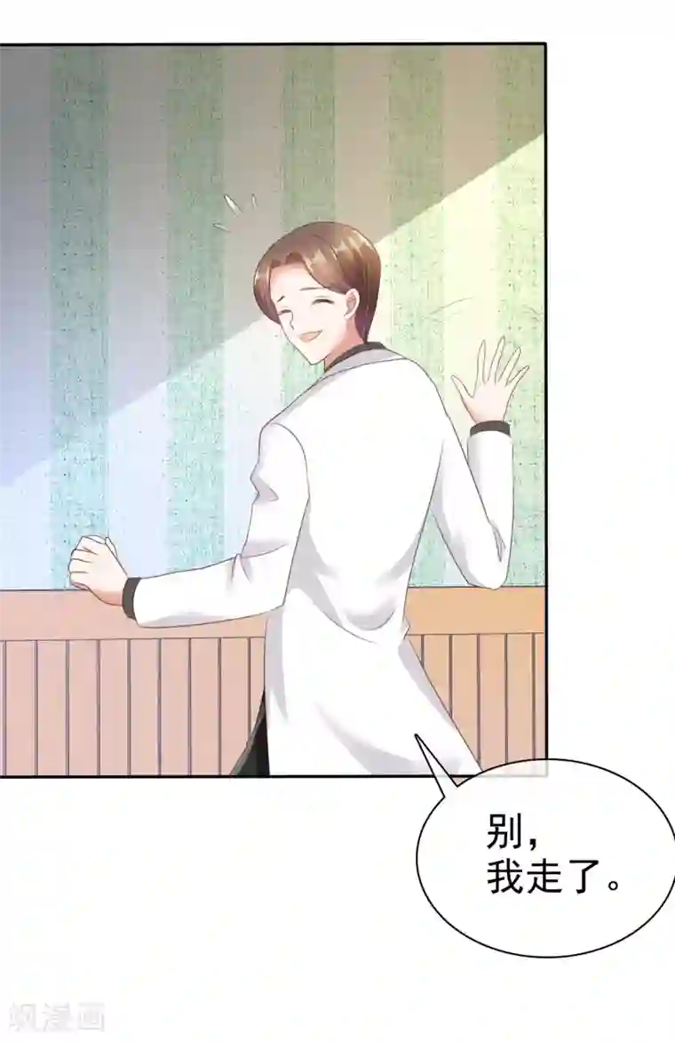 因爱宠你第19话