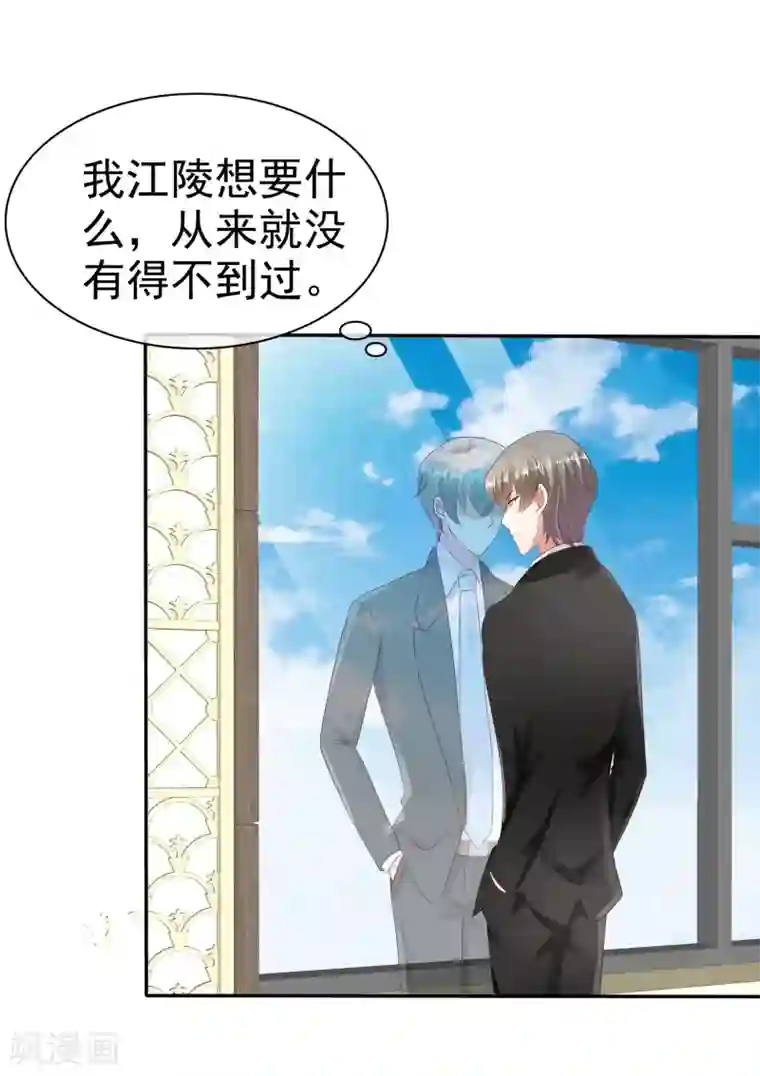 因爱宠你第19话