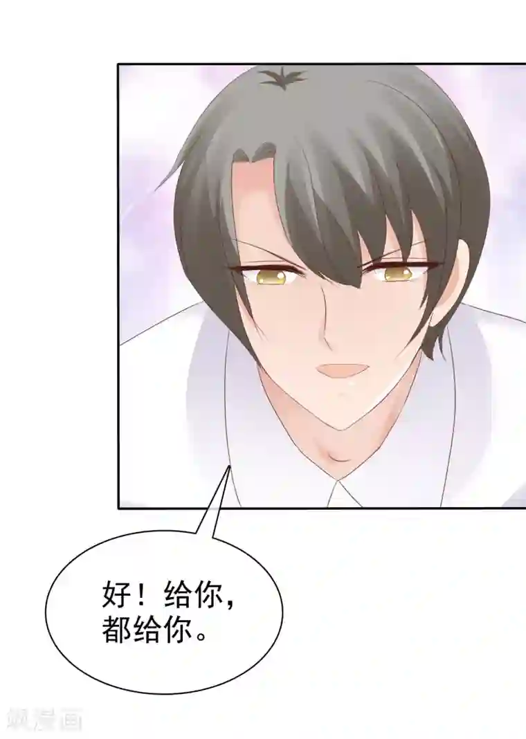 因爱宠你第20话