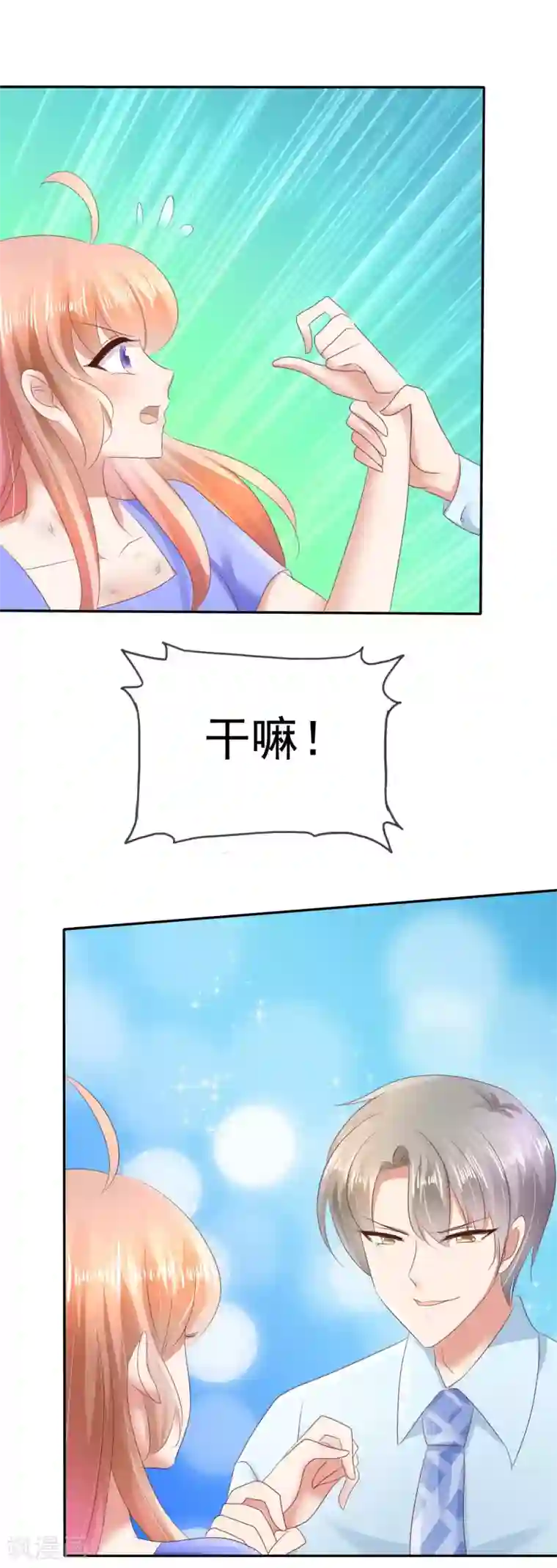 因爱宠你第20话