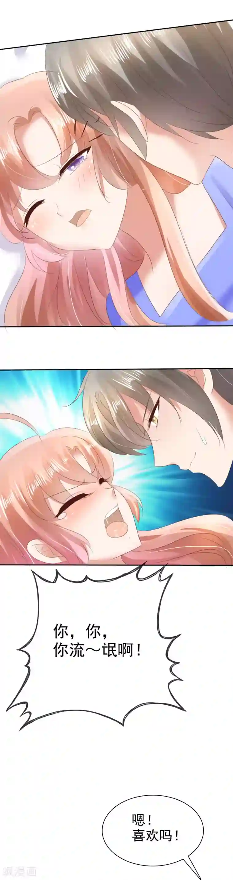 因爱宠你第20话