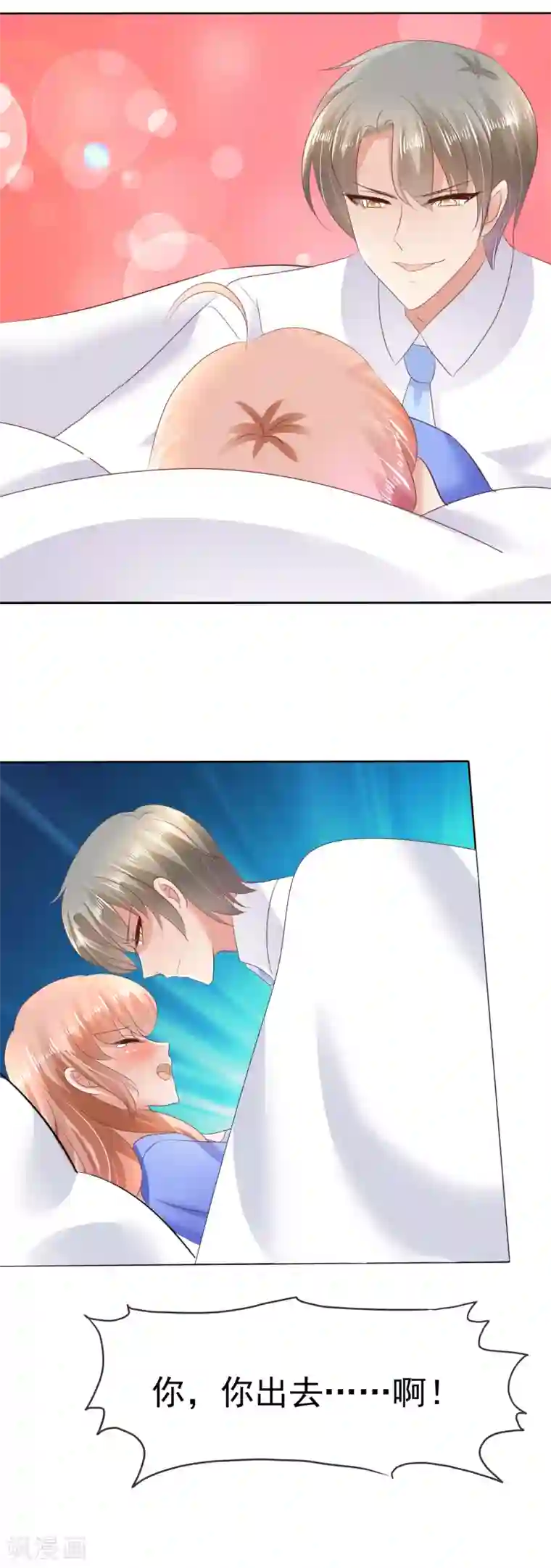 因爱宠你第20话