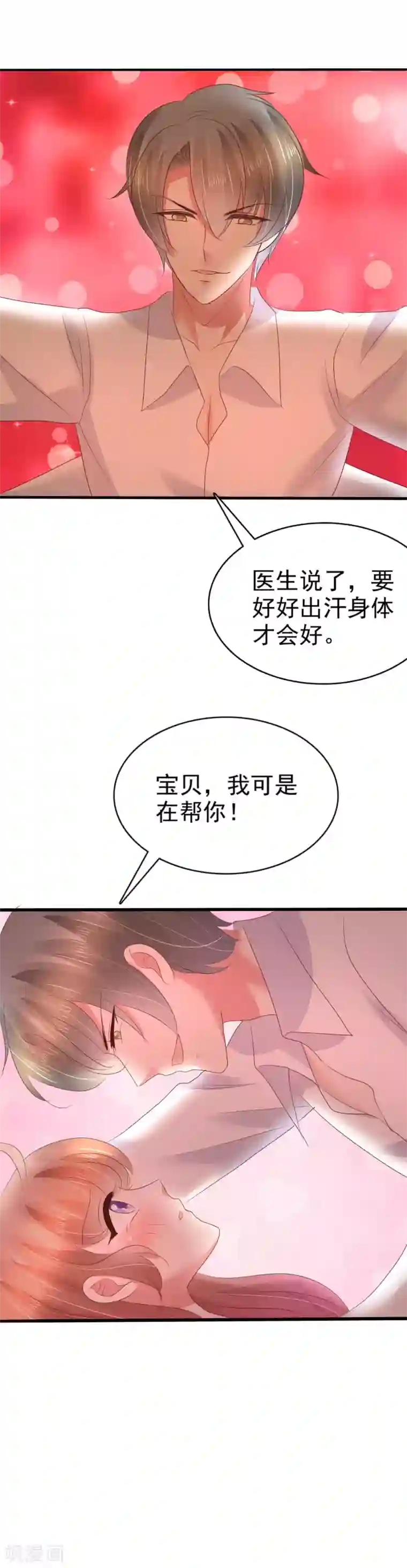 因爱宠你第20话