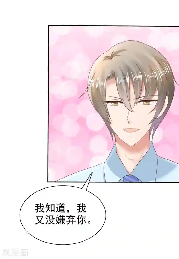 因爱宠你第21话