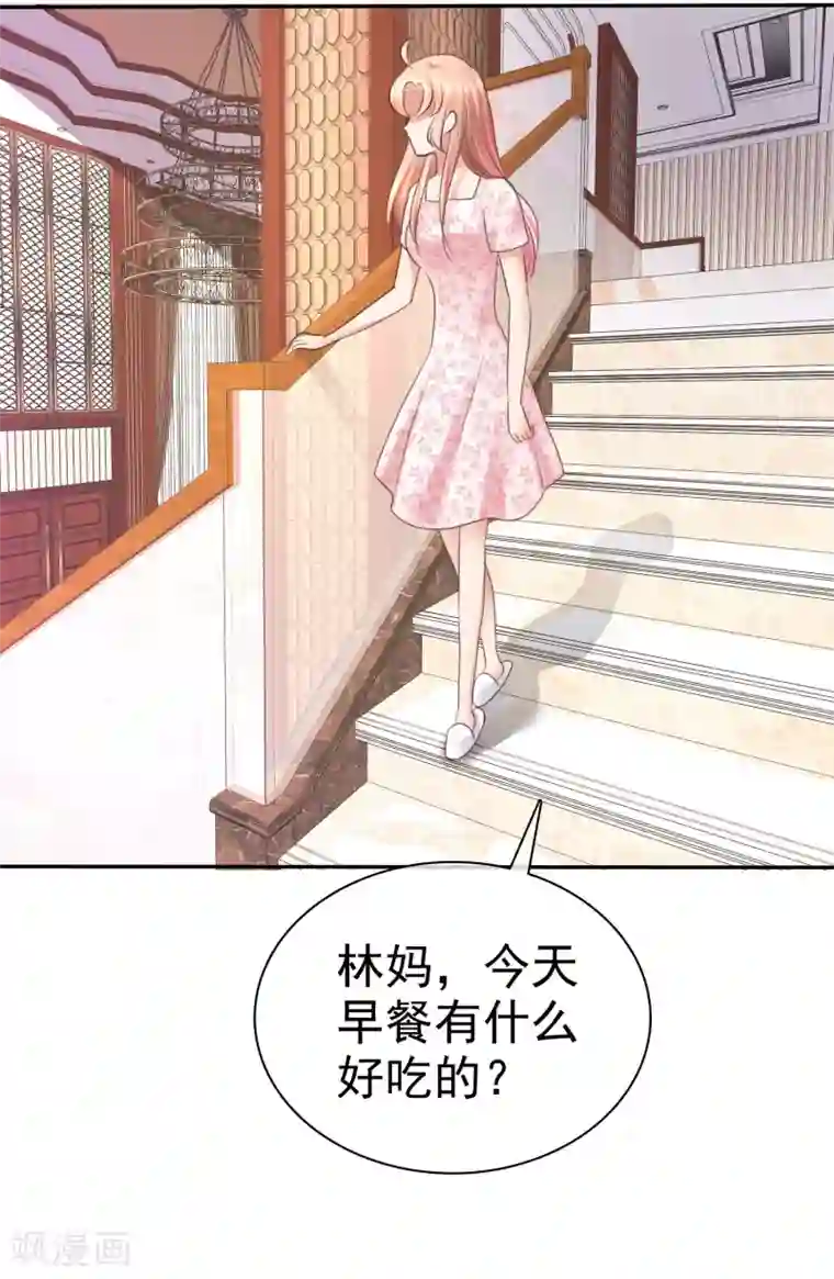 因爱宠你第21话