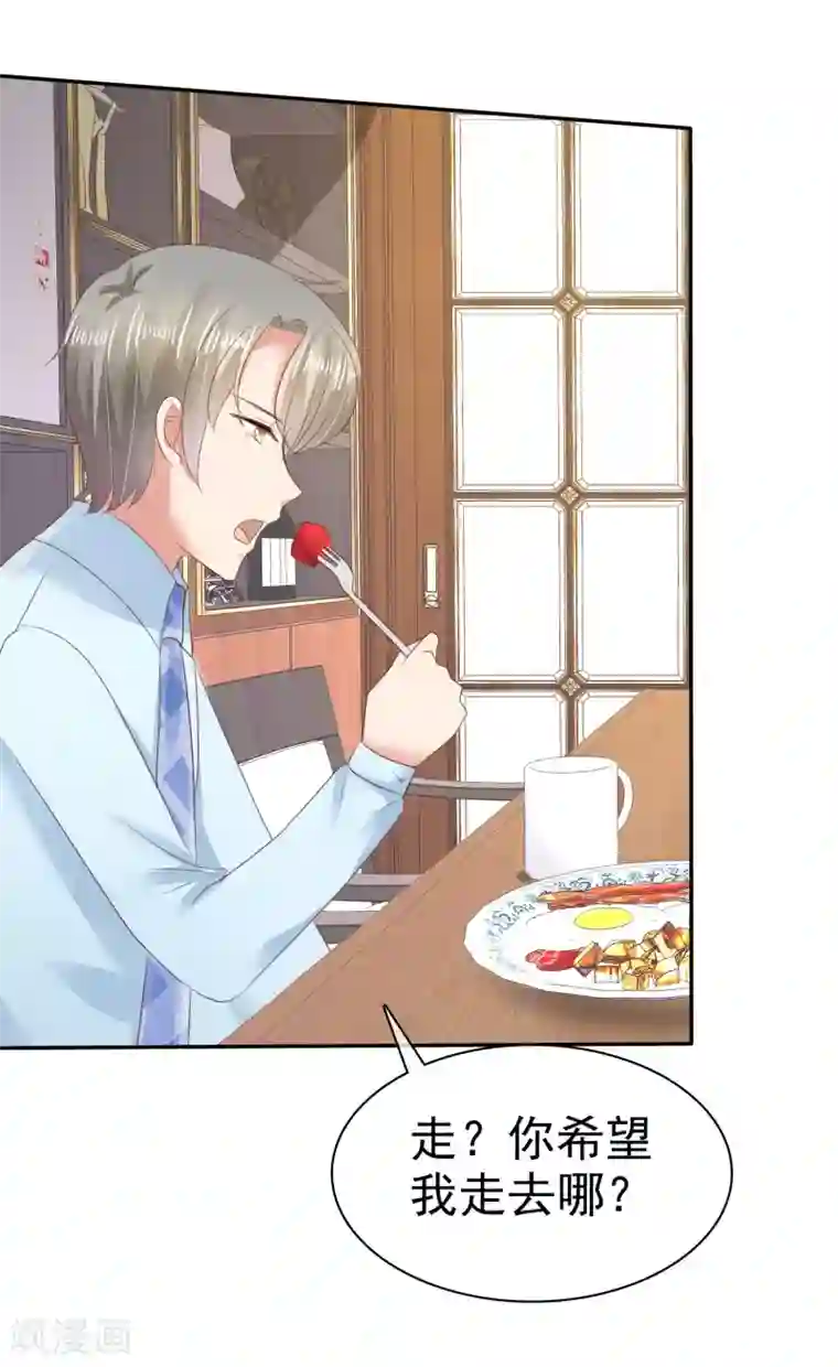 因爱宠你第21话