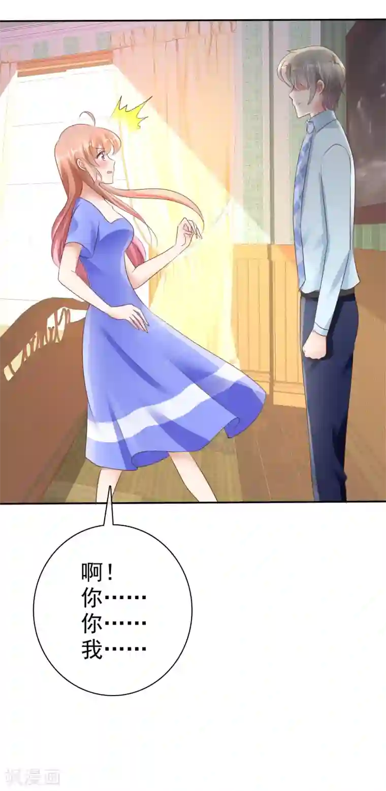 因爱宠你第21话