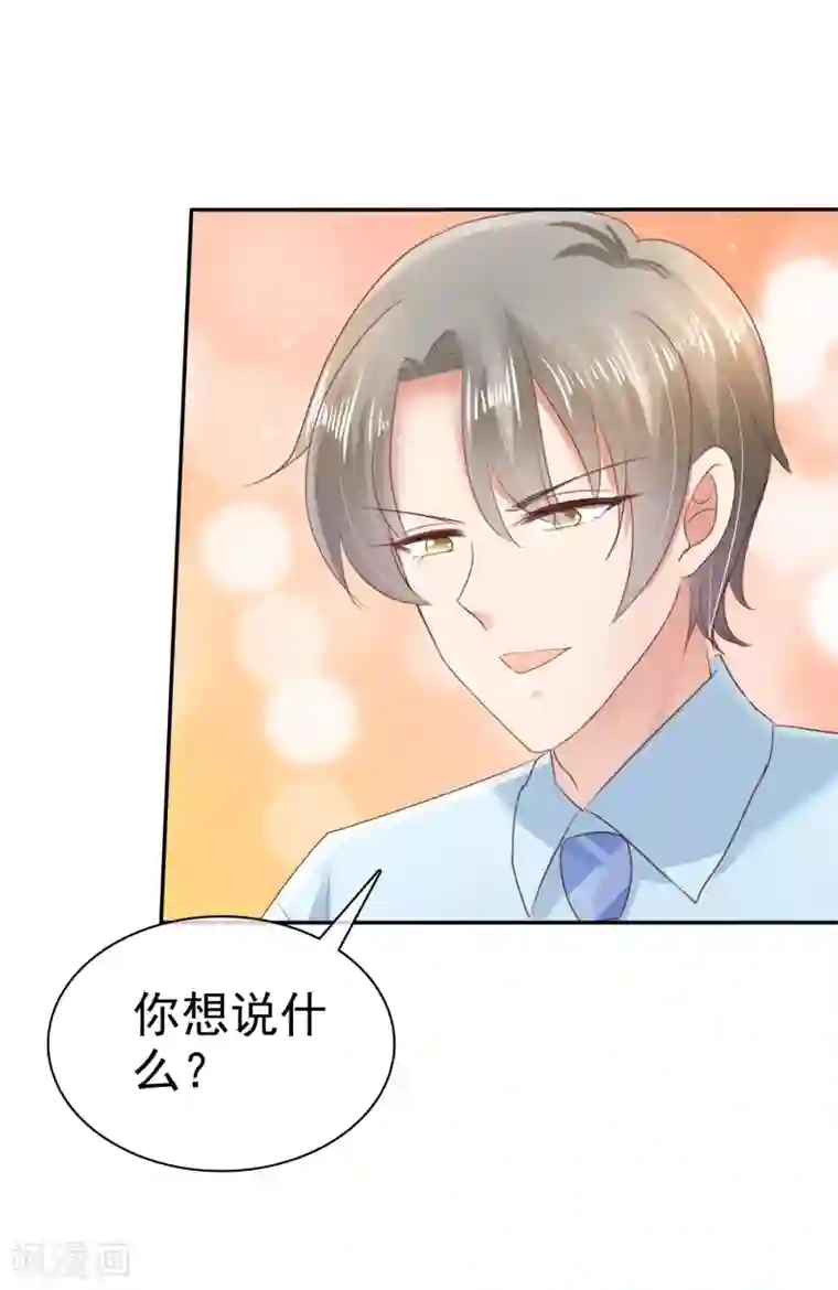 因爱宠你第21话