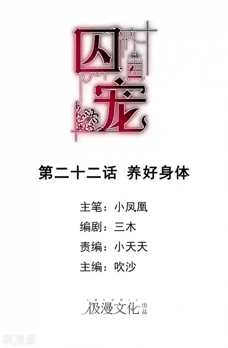 因爱宠你第22话