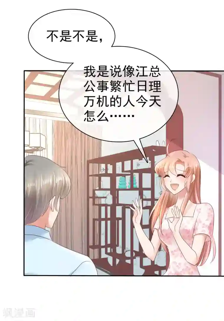 因爱宠你第22话