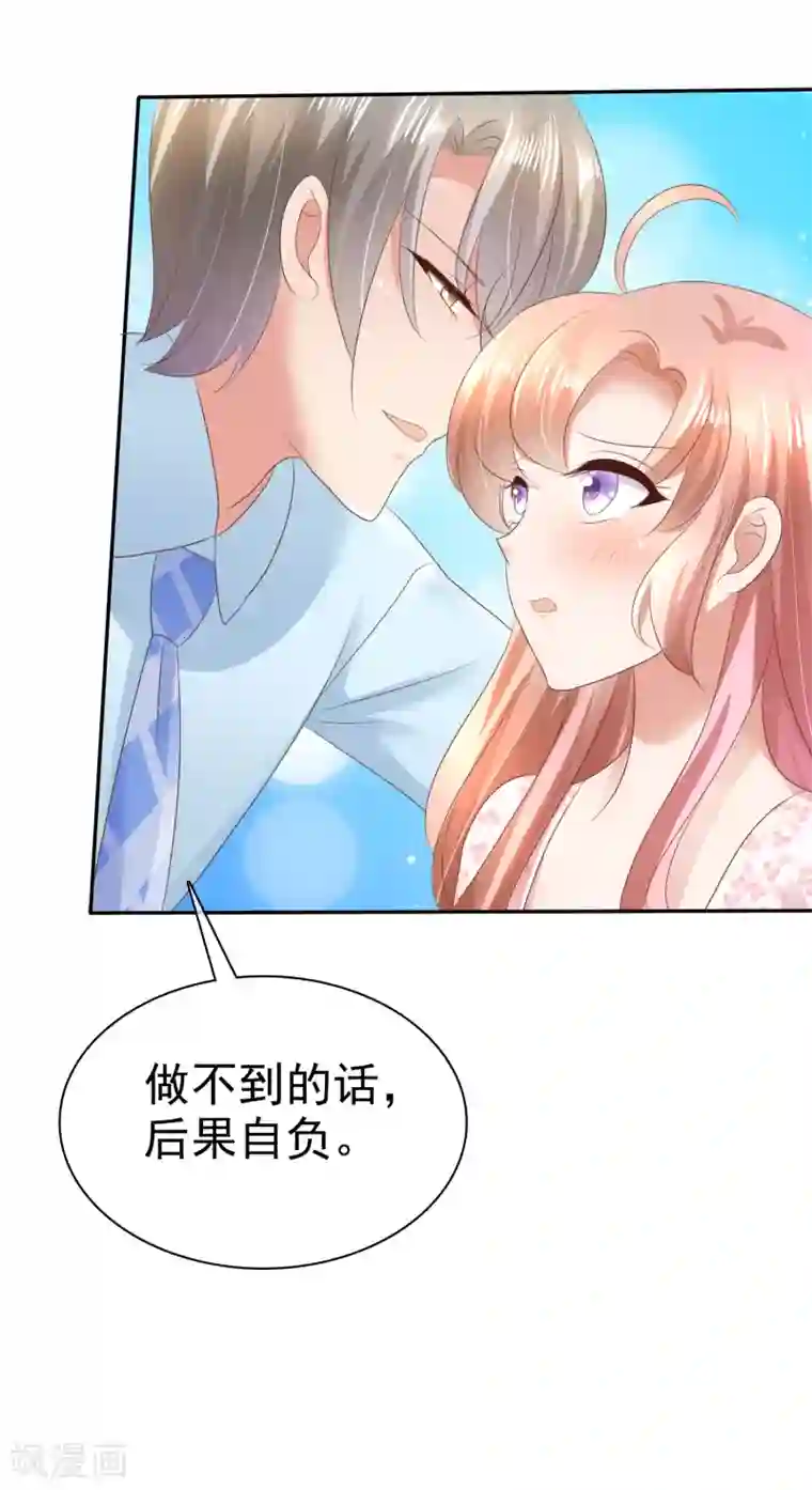 因爱宠你第22话