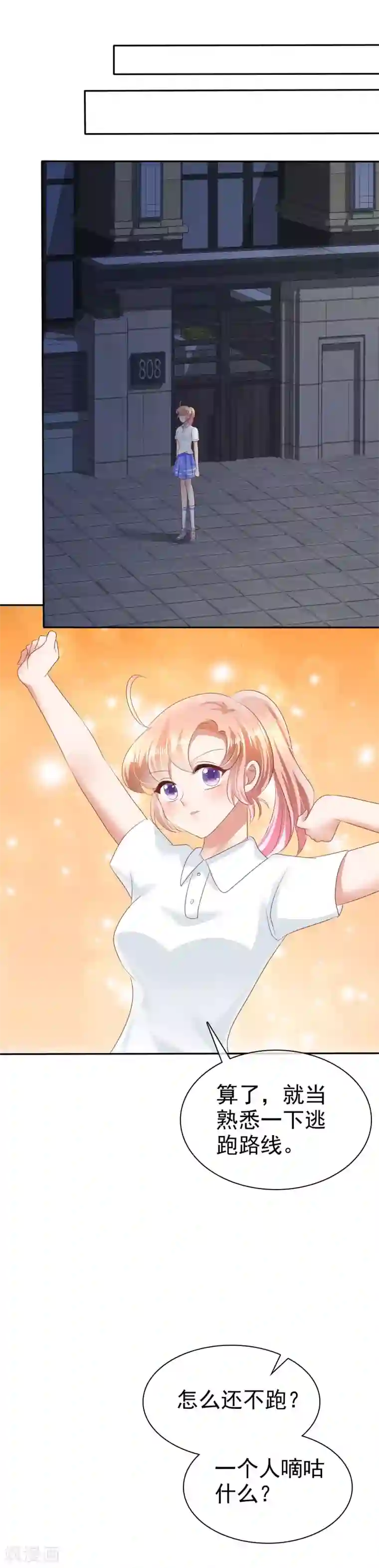 因爱宠你第22话