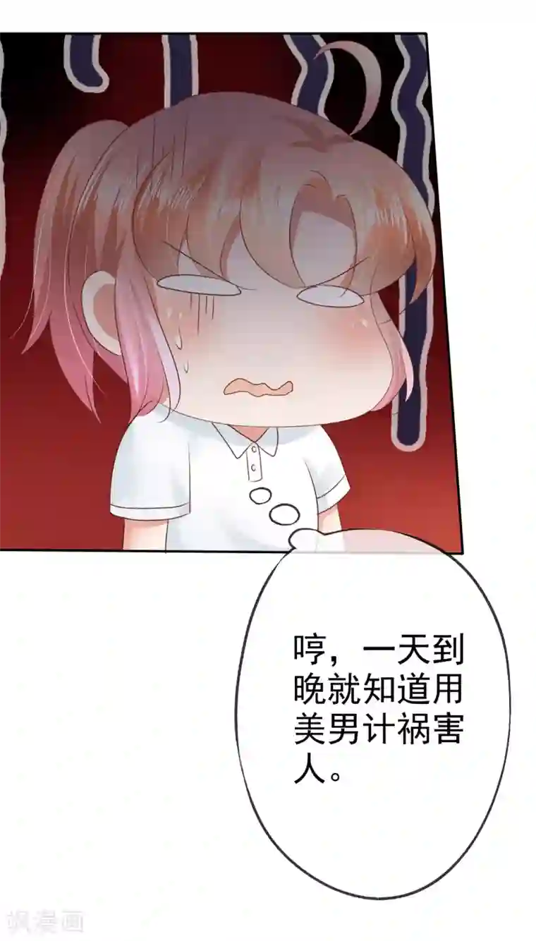 因爱宠你第22话