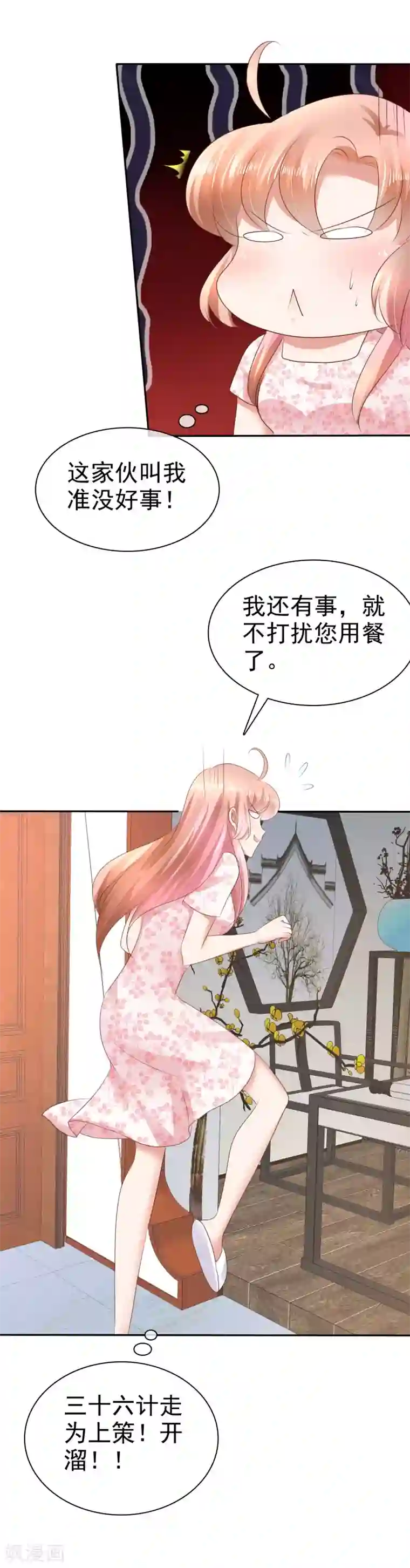 因爱宠你第22话