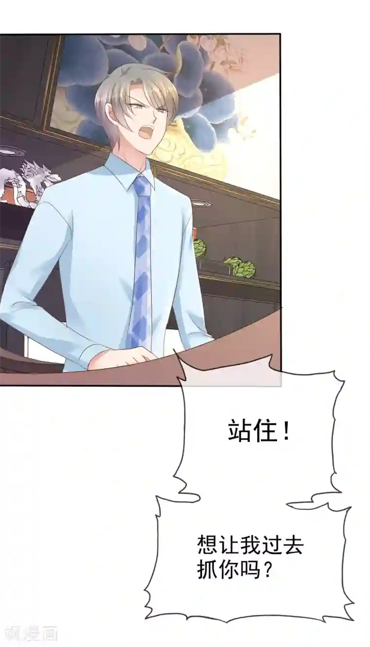 因爱宠你第22话