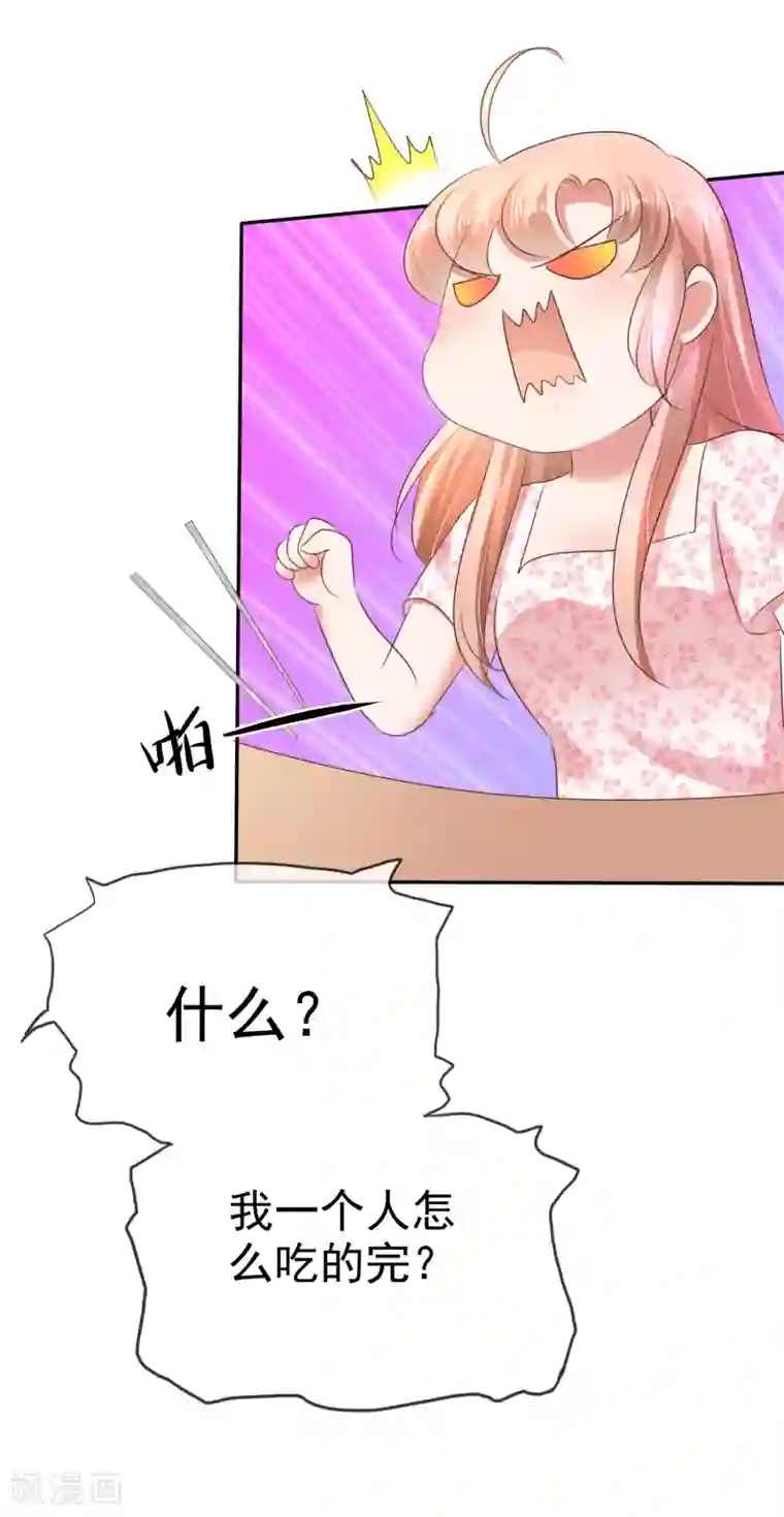 因爱宠你第22话