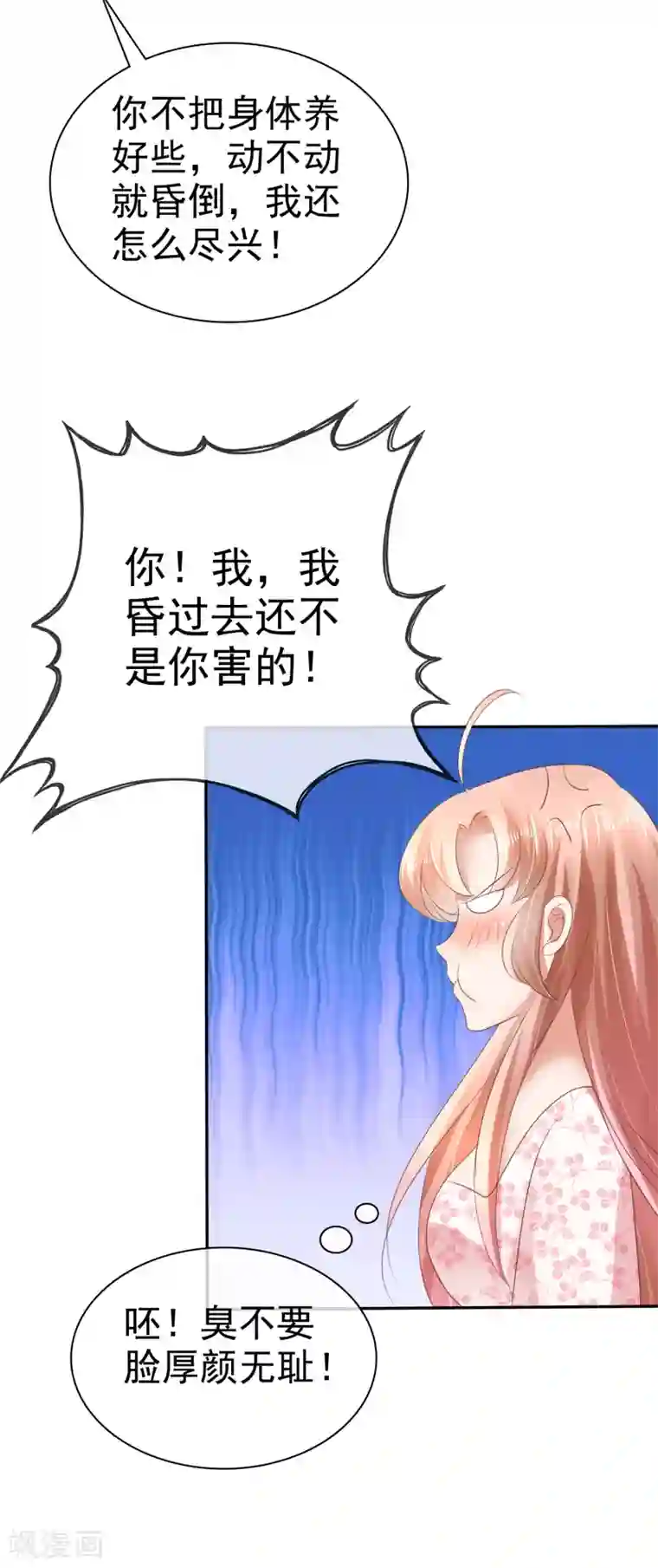 因爱宠你第22话