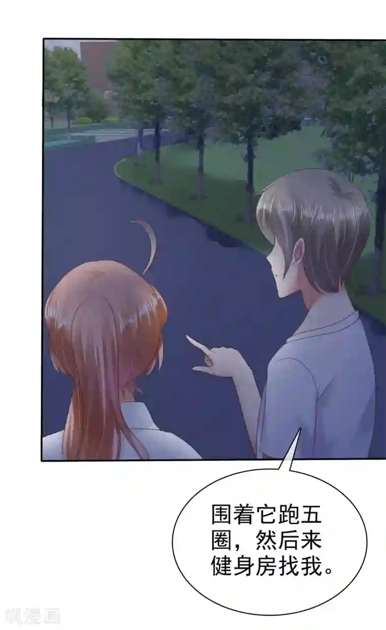 因爱宠你第23话